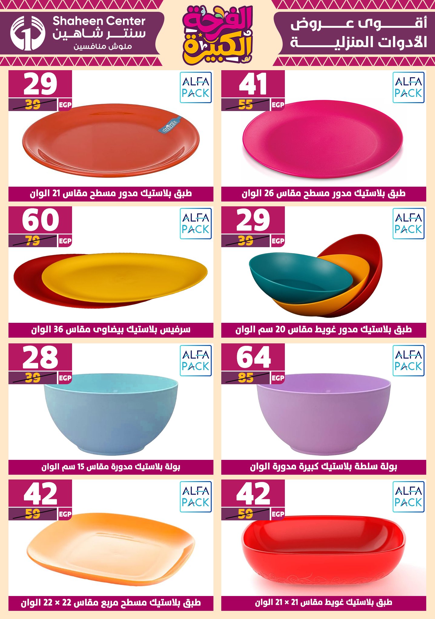 shaheen-center offers from 12jun to 15jun 2025 عروض سنتر شاهين من 12 يونيو حتى 15 يونيو 2025 صفحة رقم 62